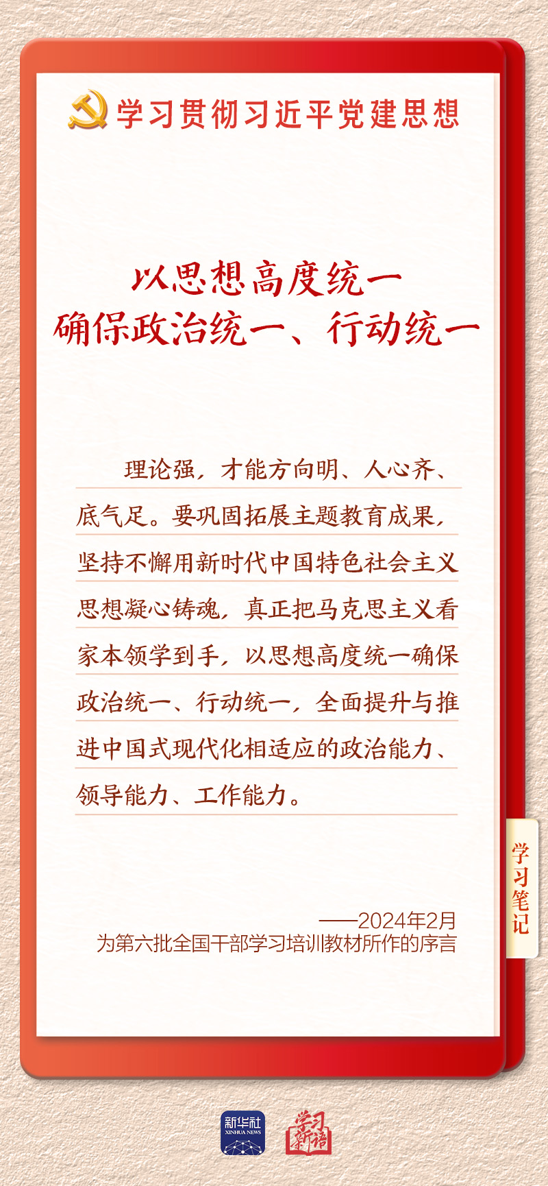 学习新语·铸魂强党|学懂弄通做实党的创新理论