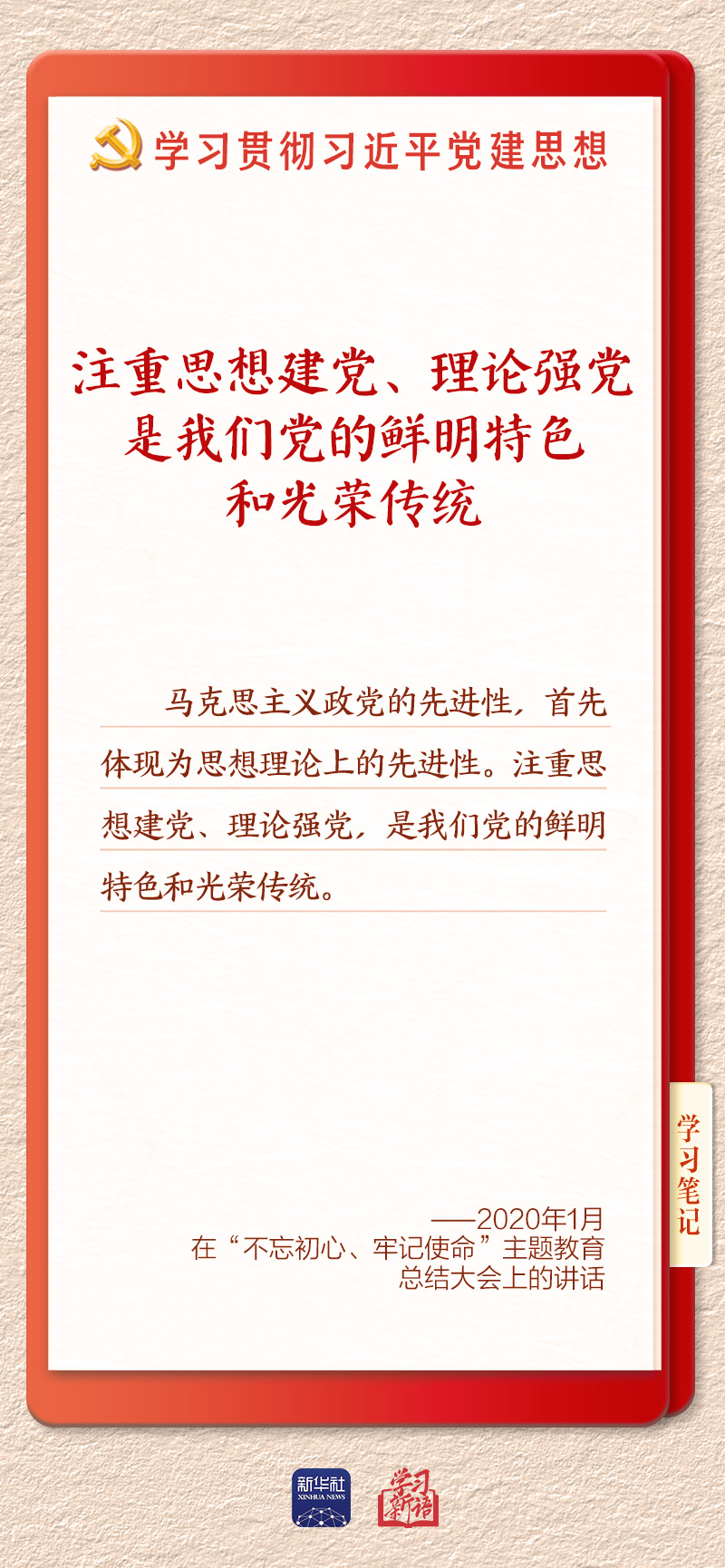 学习新语·铸魂强党|学懂弄通做实党的创新理论
