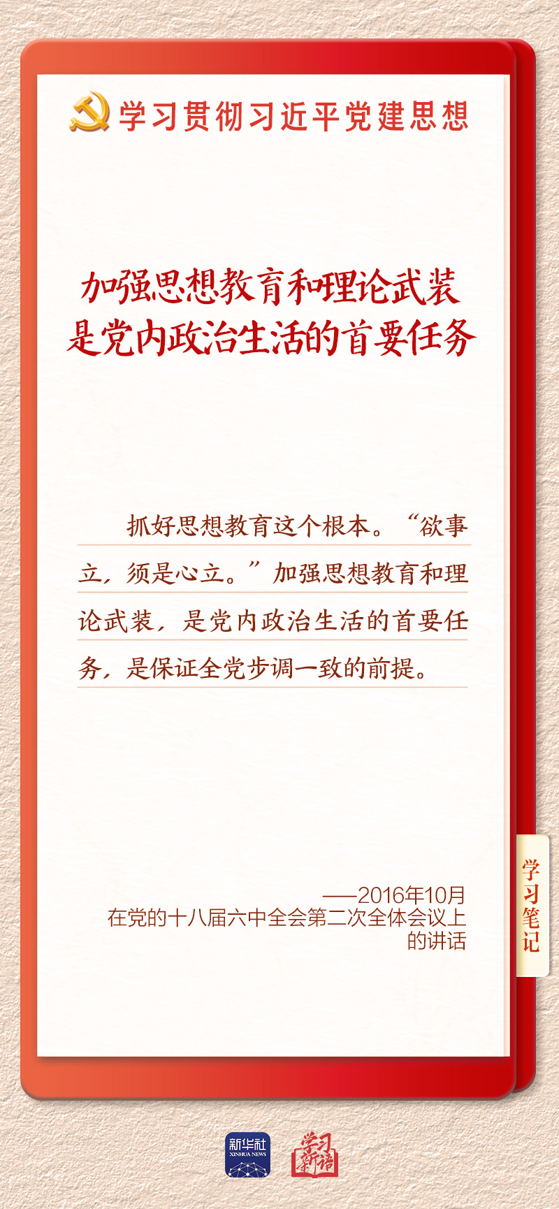 学习新语·铸魂强党|学懂弄通做实党的创新理论