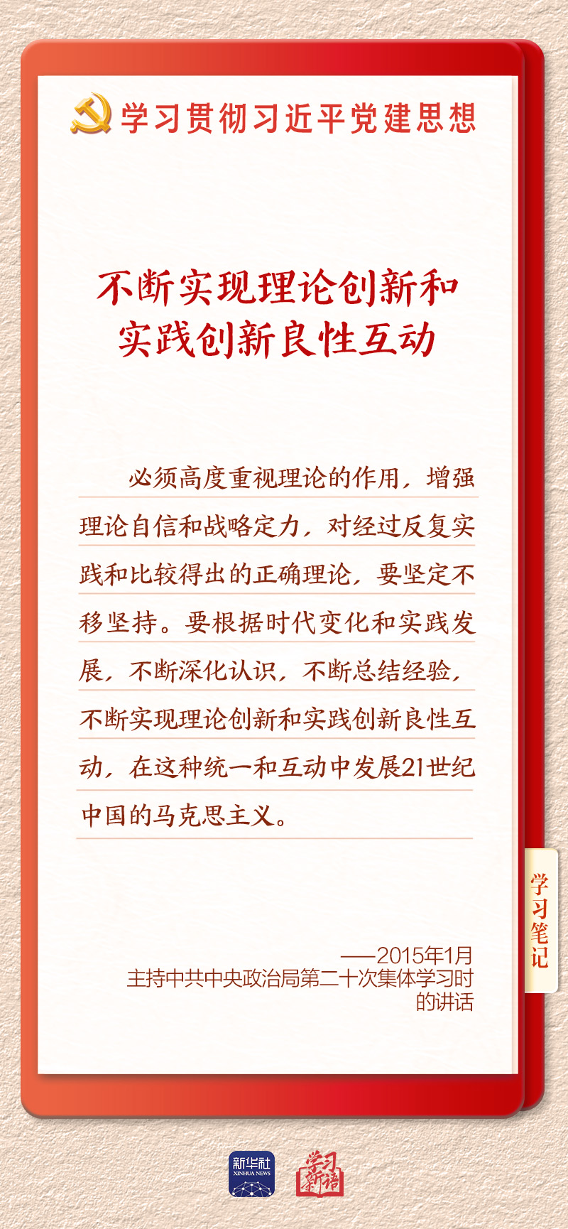 学习新语·铸魂强党|学懂弄通做实党的创新理论