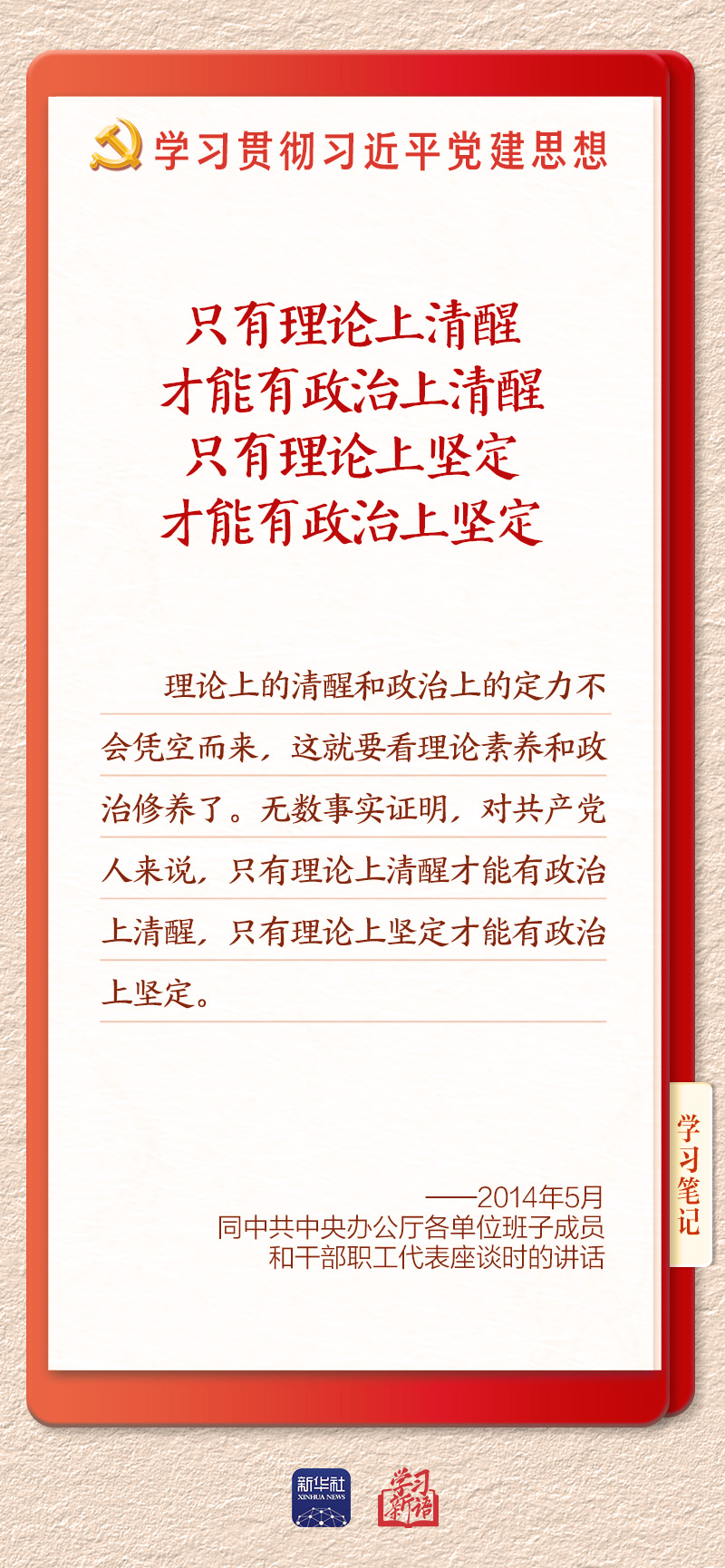 学习新语·铸魂强党|学懂弄通做实党的创新理论