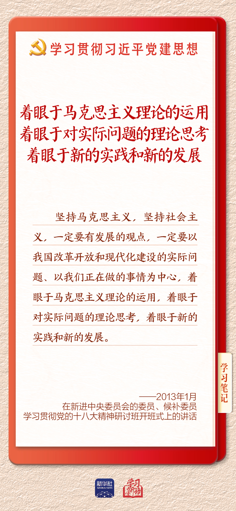 学习新语·铸魂强党|学懂弄通做实党的创新理论