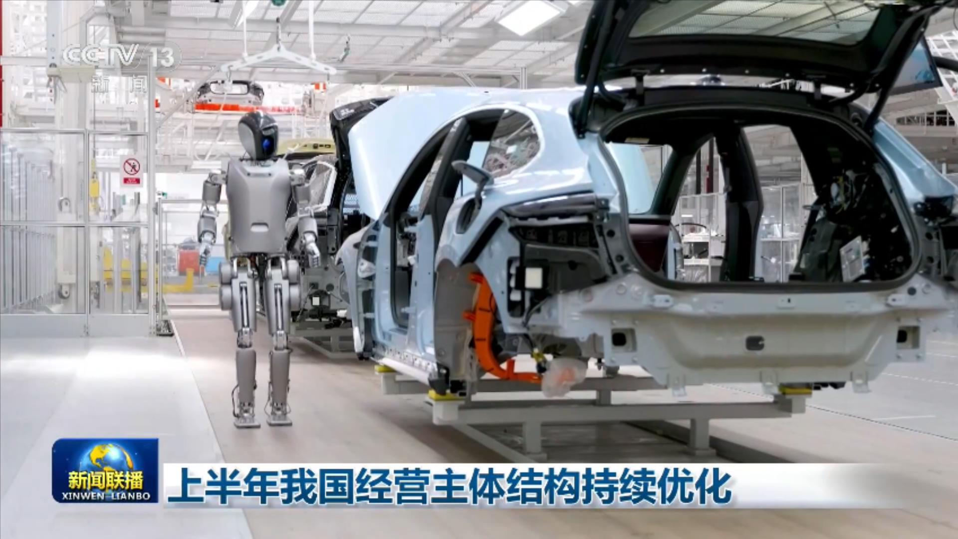 上半年我国经营主体结构持续优化