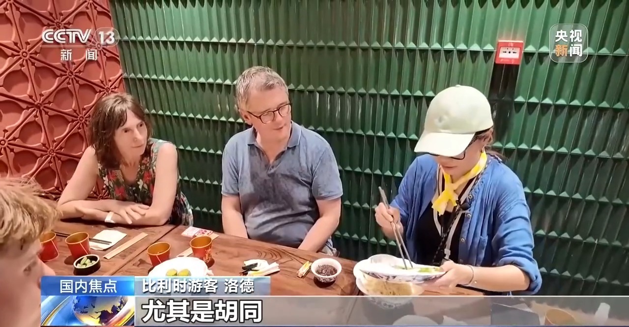 视频丨解锁宝藏中国 入境游“圈粉”世界
