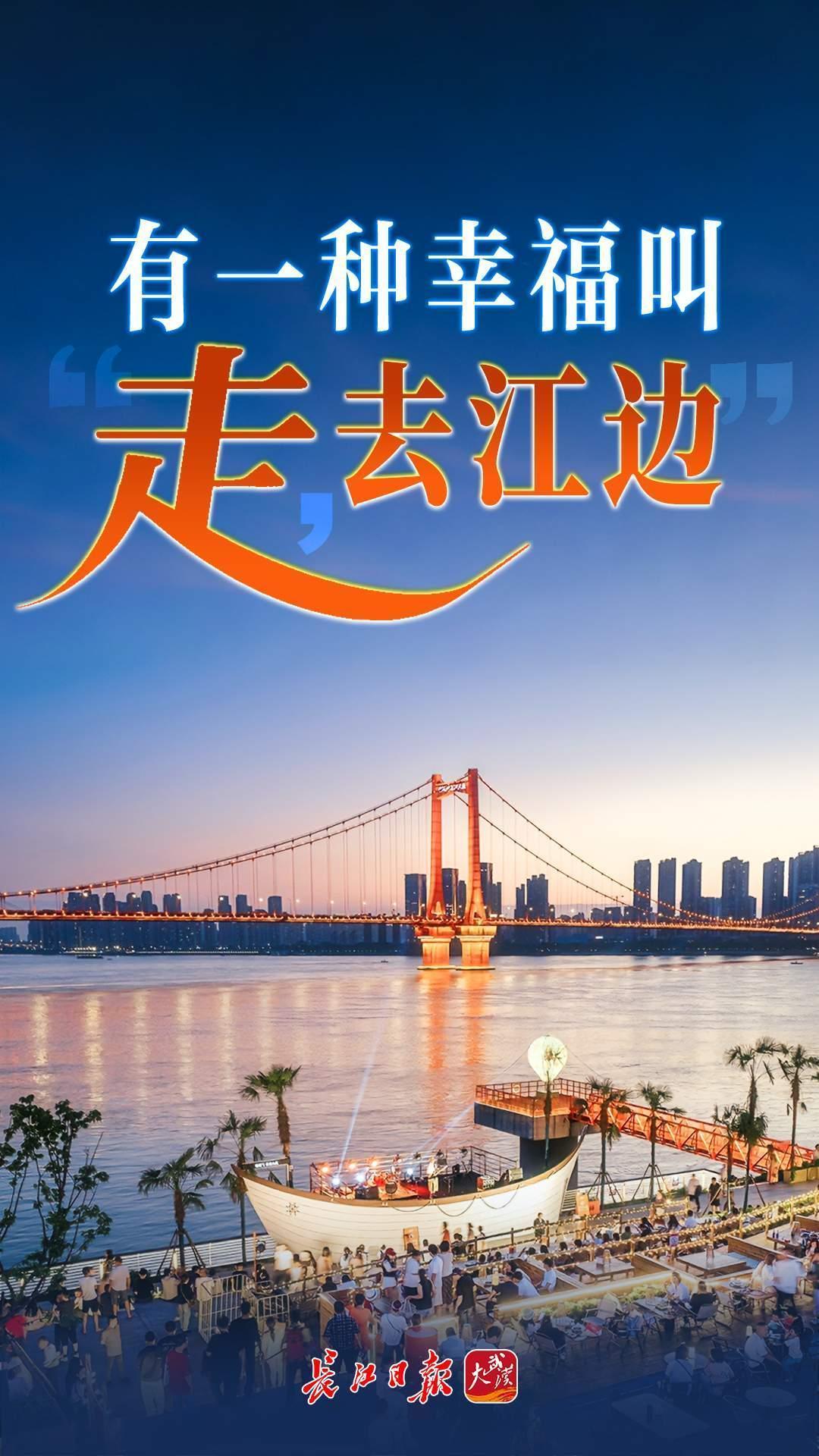 长江十年行 | 有一种幸福叫“走,去江边” 长江十年行 | 有一种幸福叫“走,去江边”
