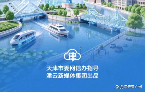 链上天津|“津”牌良方