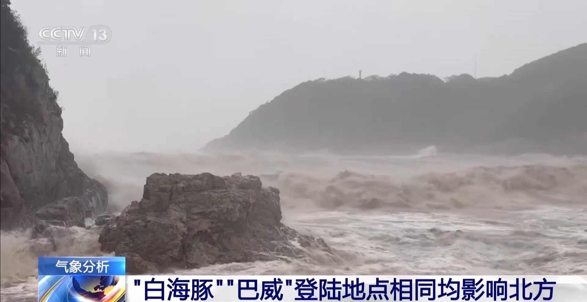 京津冀或有强降雨 台风“白海豚”会重现“杜苏芮”强度吗?