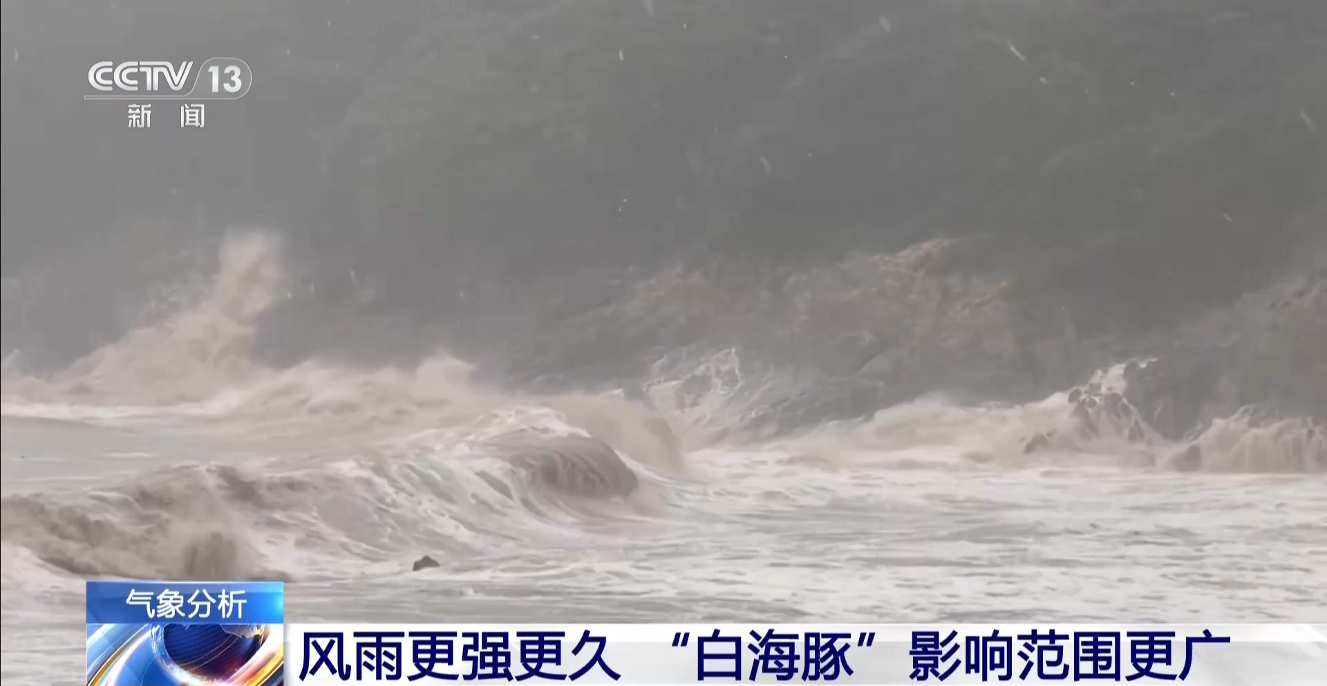 京津冀或有强降雨 台风“白海豚”会重现“杜苏芮”强度吗?