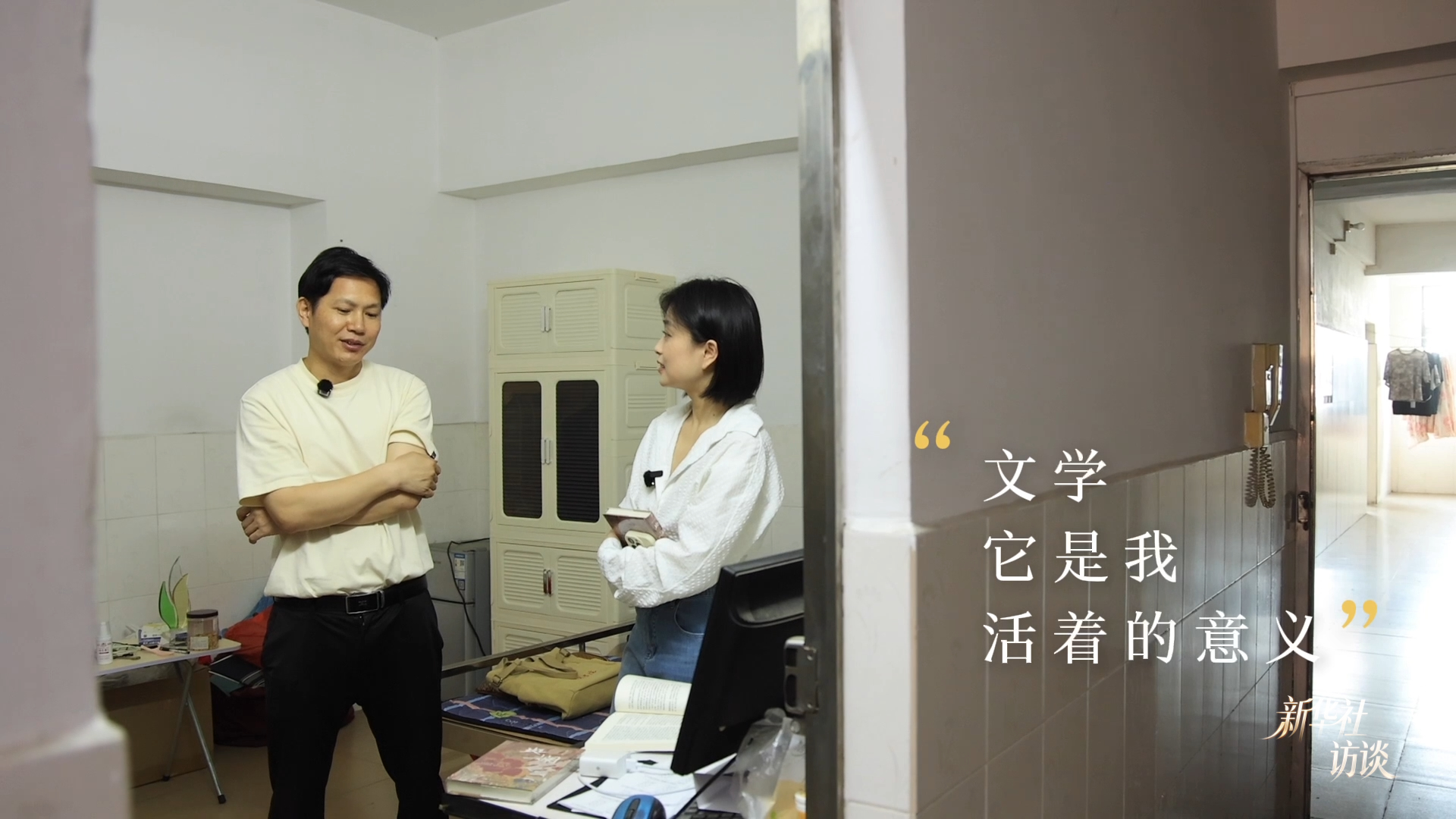 新华社访谈|为生活写注脚的人