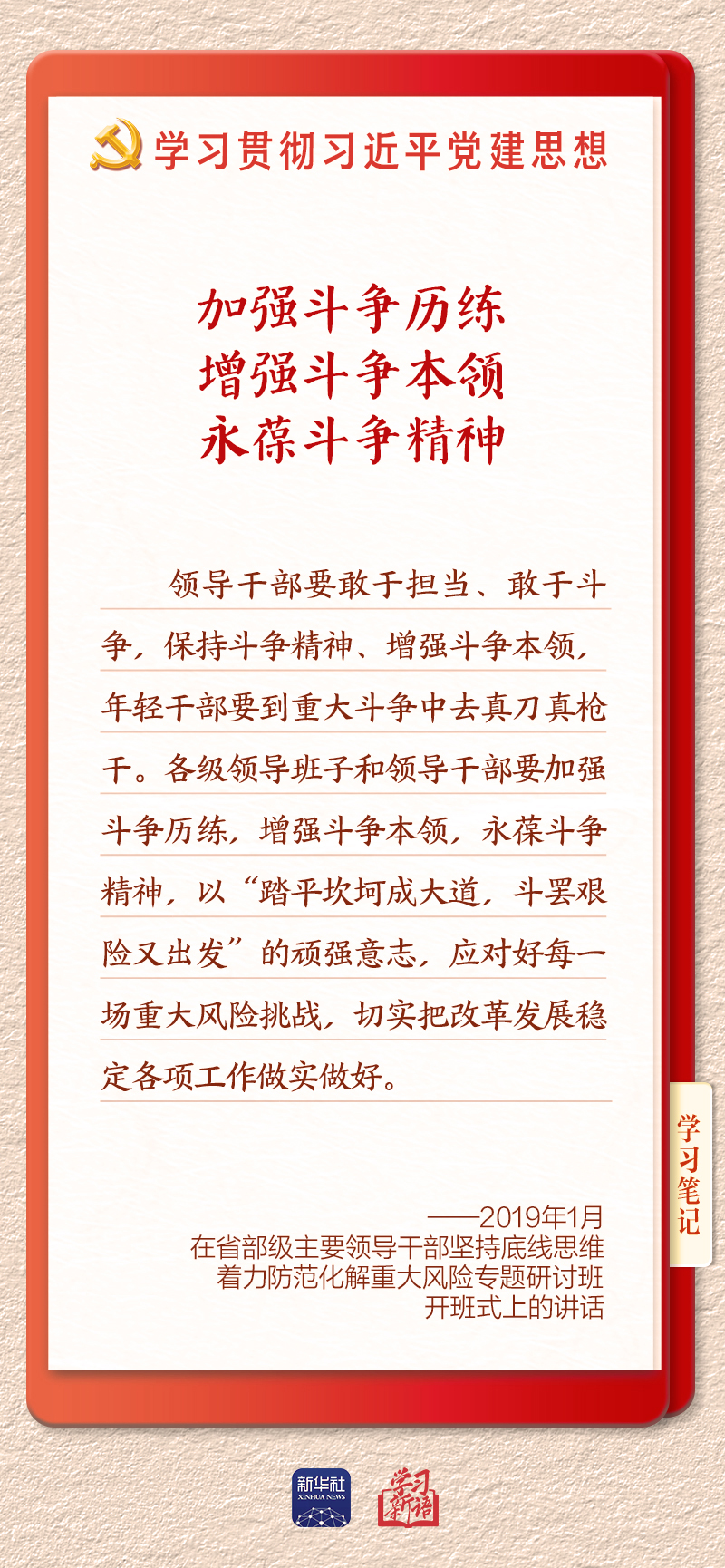 学习新语|建设堪当民族复兴重任的高素质干部队伍
