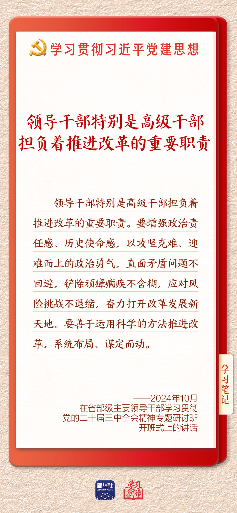 学习新语|建设堪当民族复兴重任的高素质干部队伍