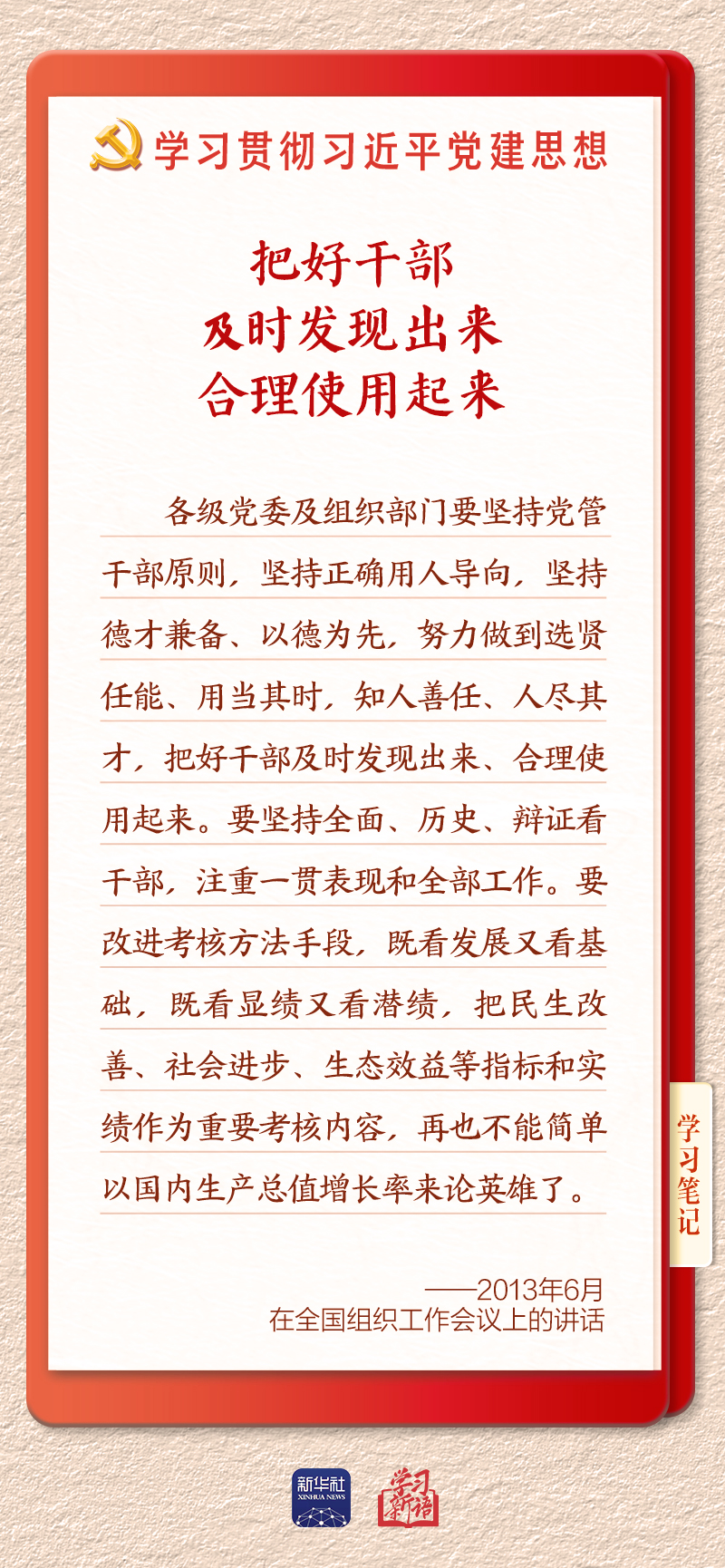 学习新语|建设堪当民族复兴重任的高素质干部队伍