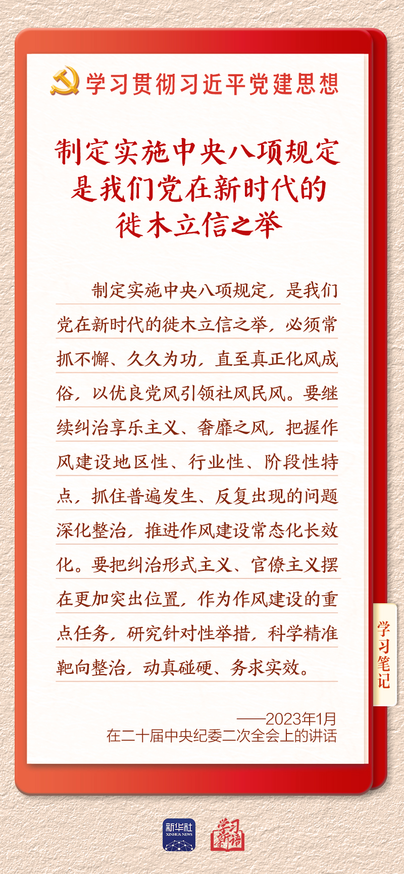 学习新语·铸魂强党|推进作风建设常态化长效化