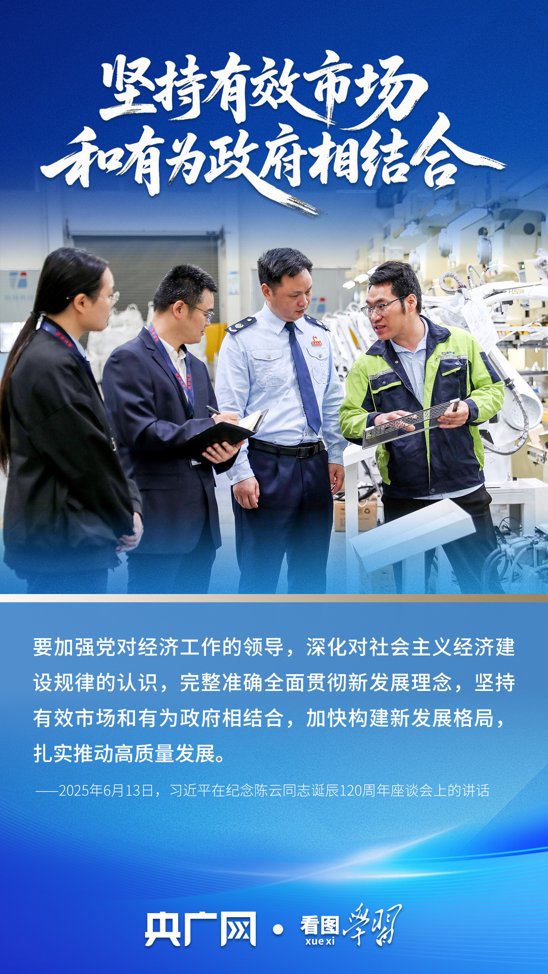 看图学习丨抓好经济工作 总书记强调统筹好这几对重要关系