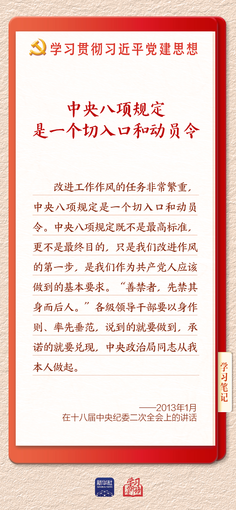 学习新语·铸魂强党|推进作风建设常态化长效化