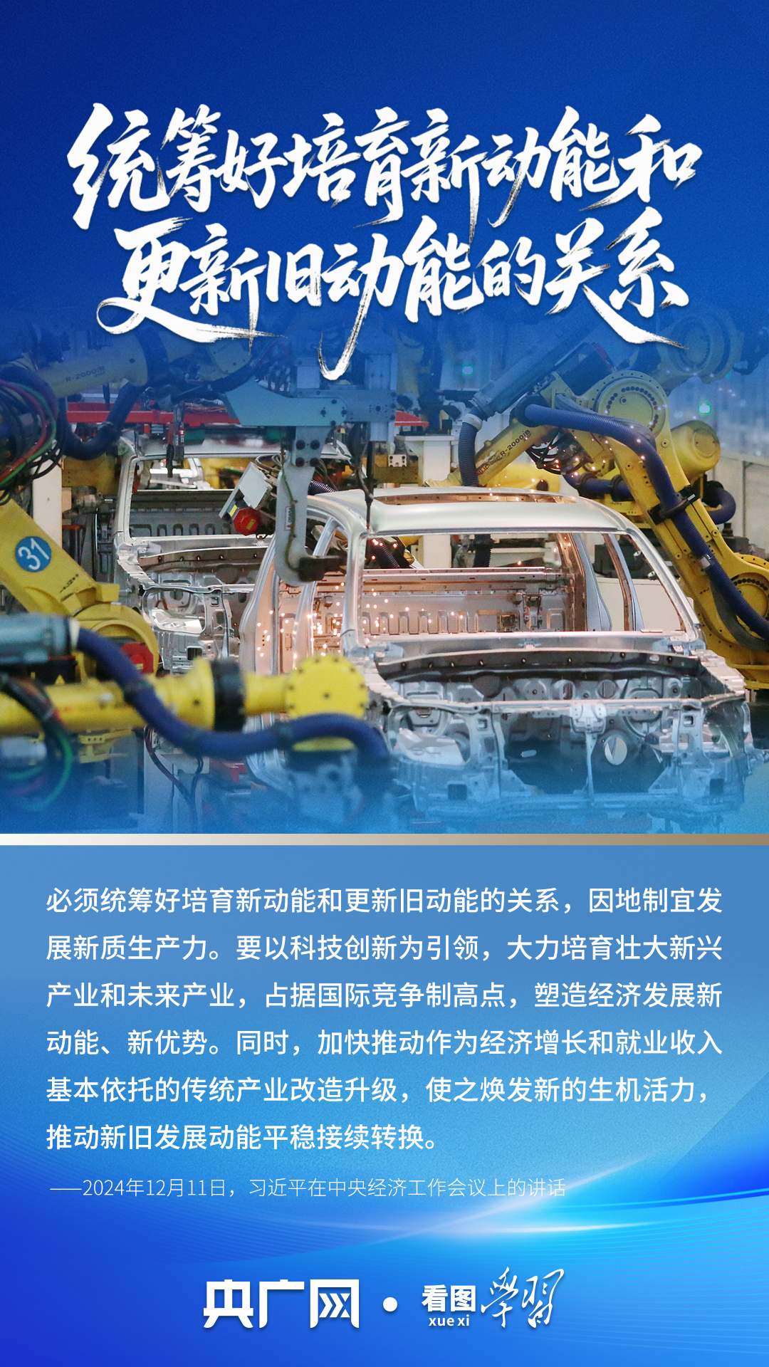 看图学习丨抓好经济工作 总书记强调统筹好这几对重要关系
