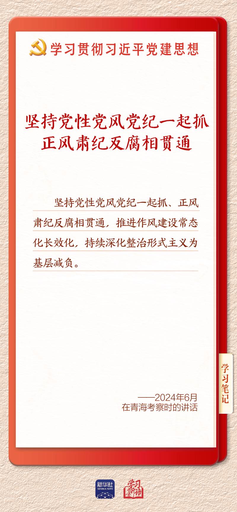 学习新语·铸魂强党|推进作风建设常态化长效化