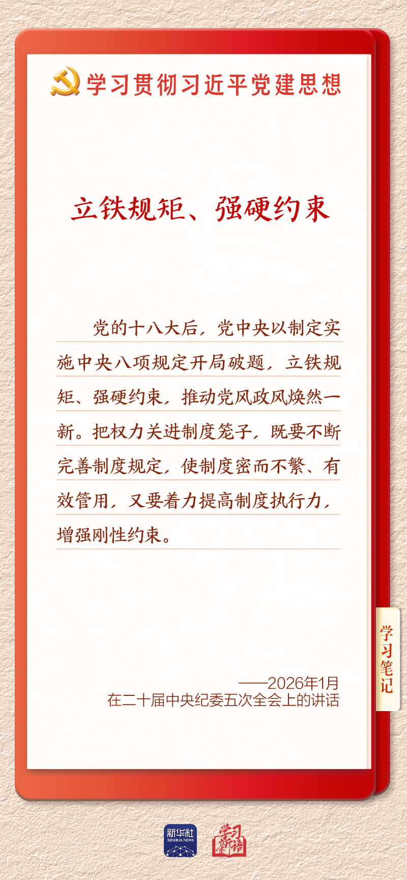 学习新语·铸魂强党|推进作风建设常态化长效化