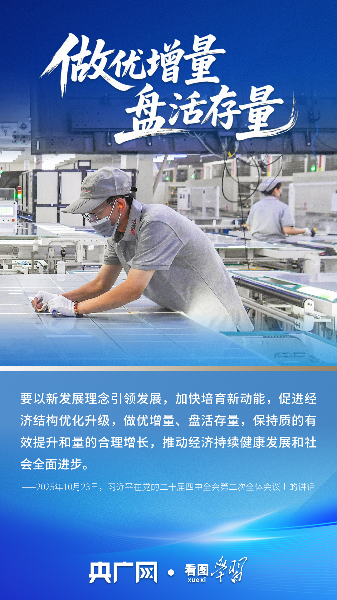 看图学习丨抓好经济工作 总书记强调统筹好这几对重要关系