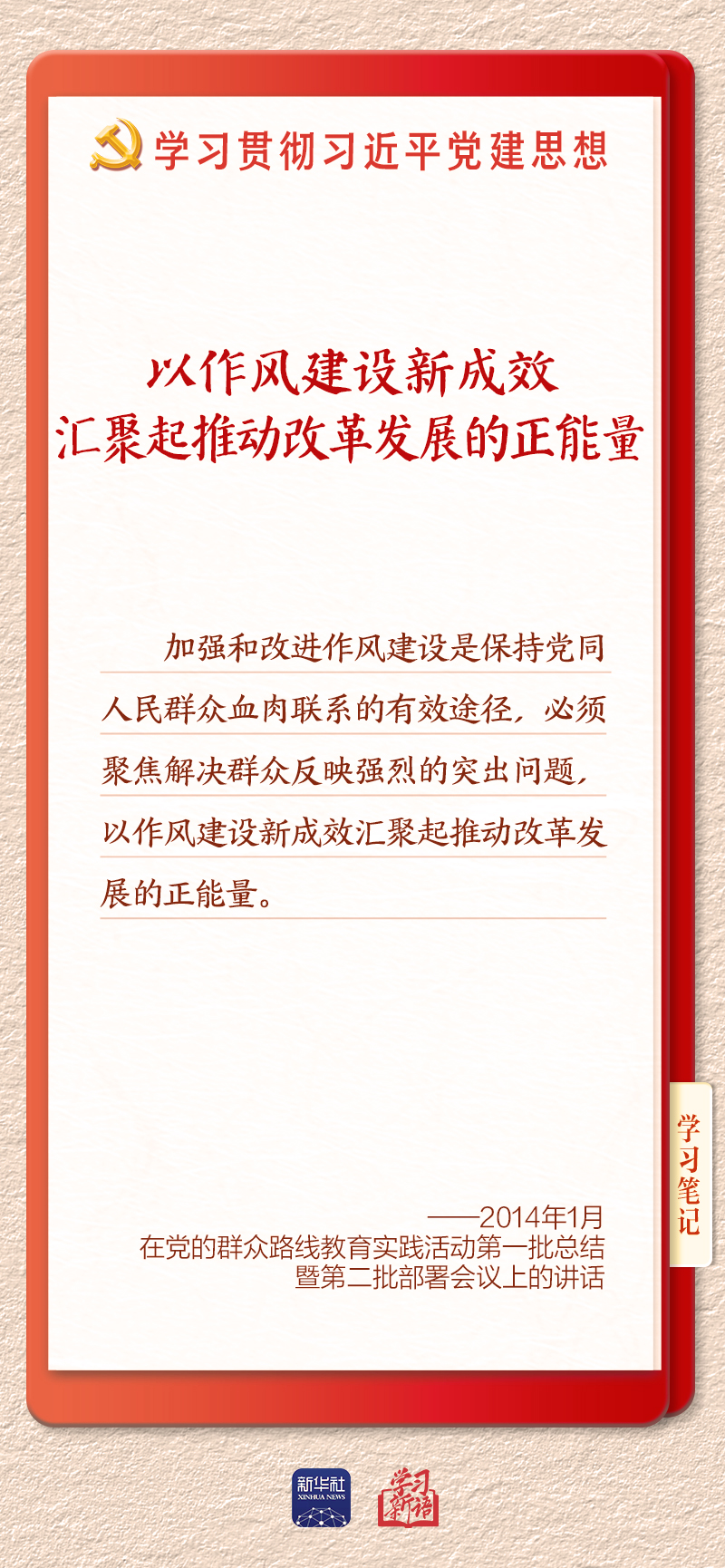 学习新语·铸魂强党|推进作风建设常态化长效化