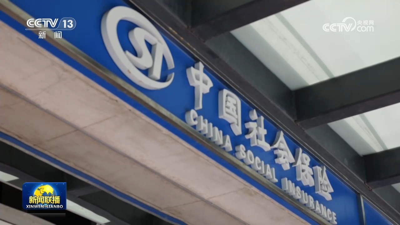 【新思想引领新征程】织就更密更暖的社会保障安全网