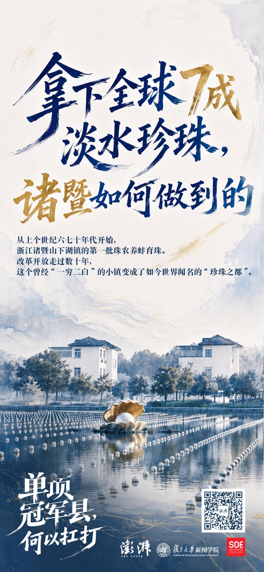 单项冠军县,何以扛打丨拿下全球7成淡水珍珠,诸暨如何做到的
