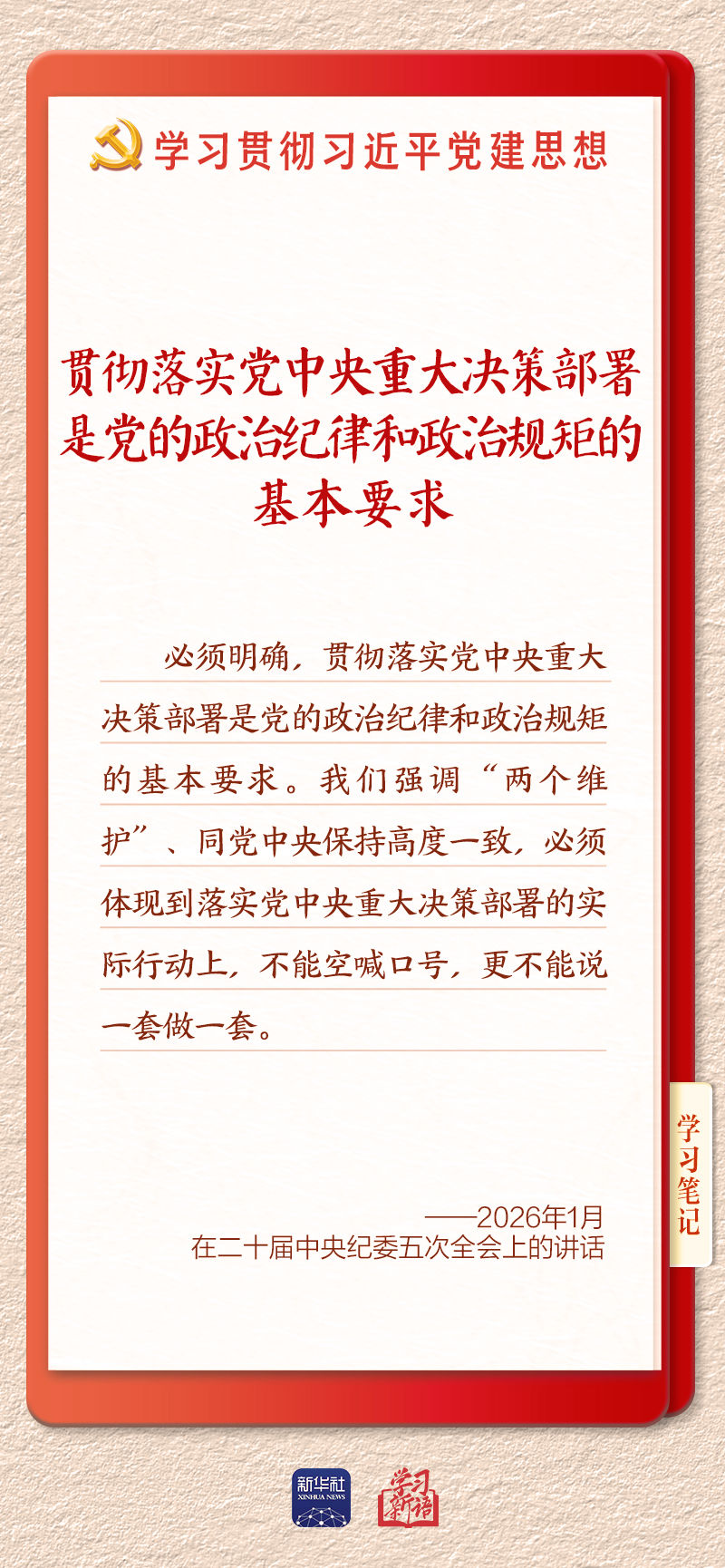 学习新语·铸魂强党丨用严明的纪律管全党治全党