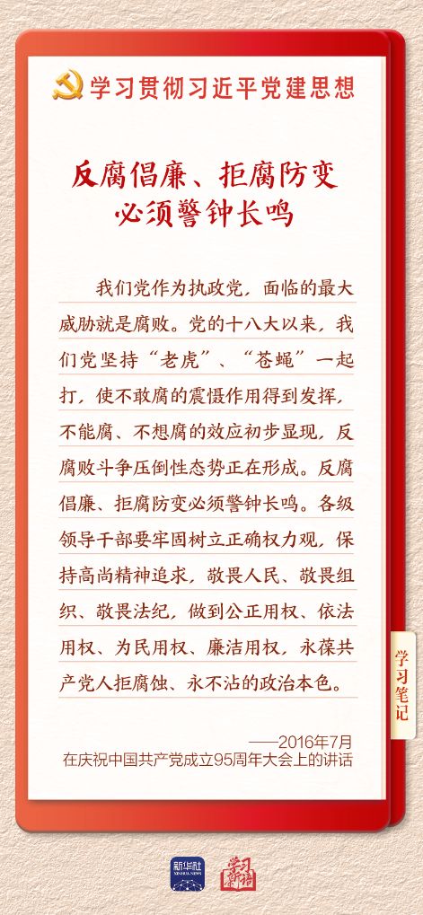 学习新语·铸魂强党丨一体推进不敢腐不能腐不想腐