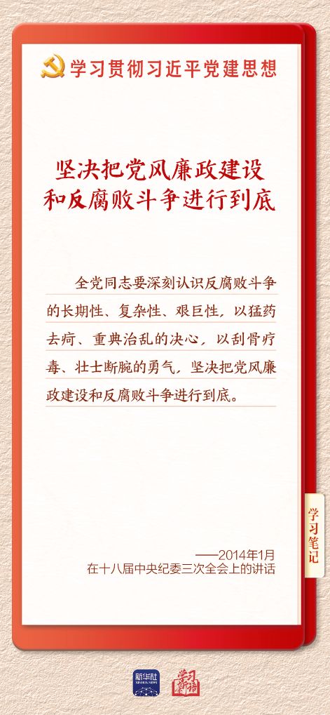 学习新语·铸魂强党丨一体推进不敢腐不能腐不想腐