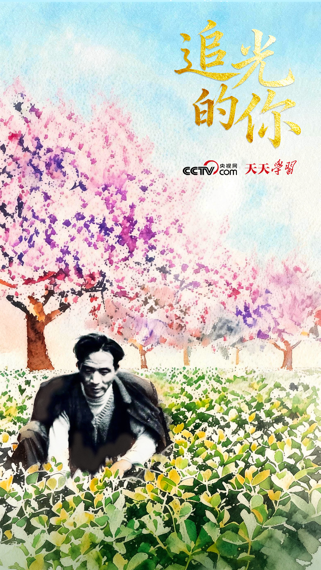 追光的你 | 总书记为何称焦裕禄精神是一盏明灯?
