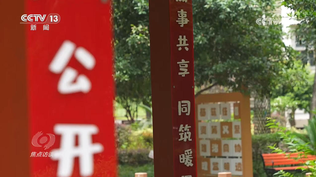 焦点访谈|多地探索物业难题破解之道 用心用情办好群众身边事