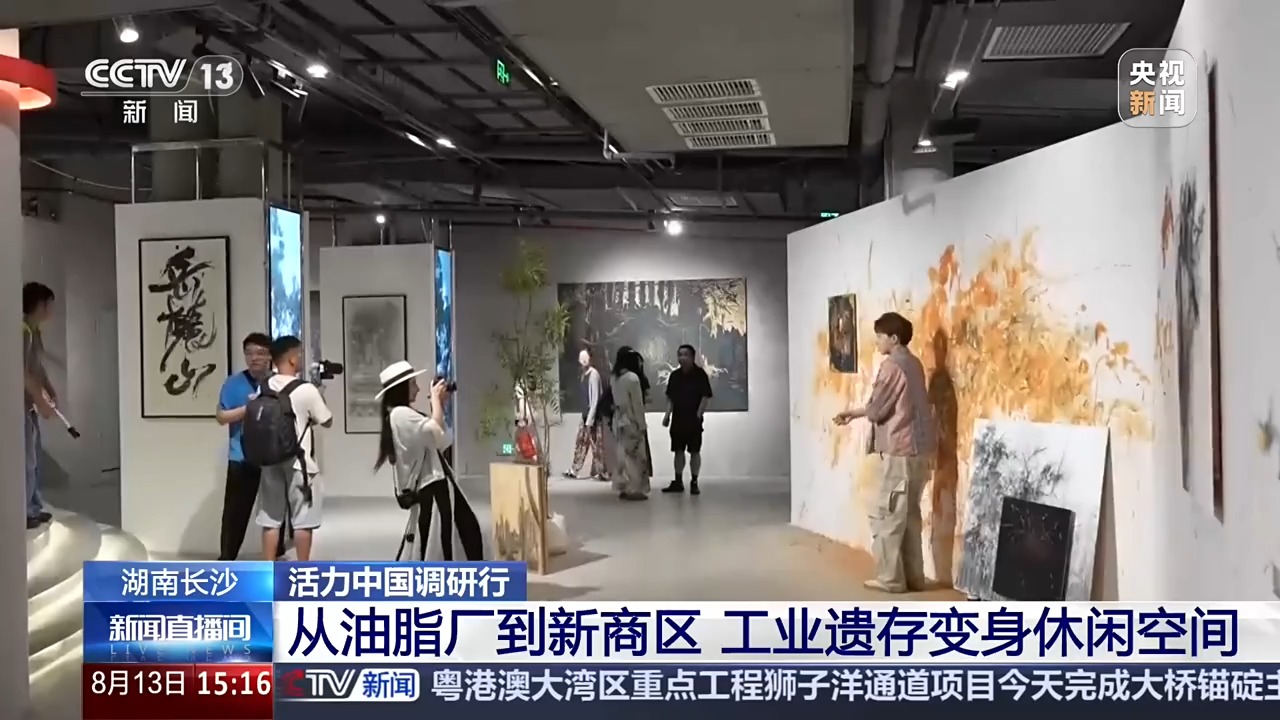 活力中国调研行丨工业记忆+现代美学 油脂厂旧址变身热门休闲空间
