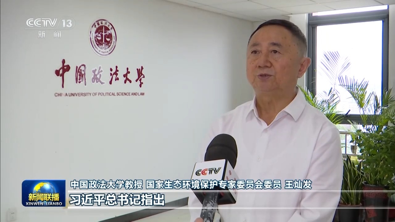新思想引领新征程丨法治护航美丽中国建设 筑牢中华民族永续发展生态根基