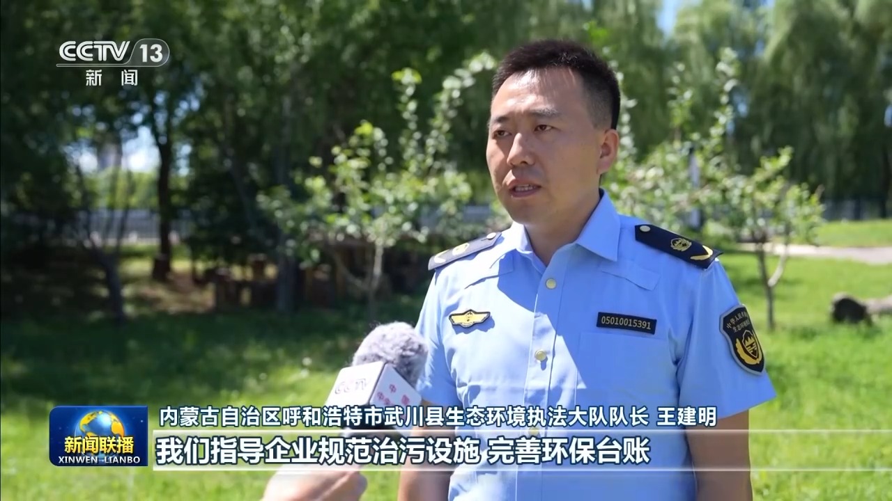 新思想引领新征程丨法治护航美丽中国建设 筑牢中华民族永续发展生态根基