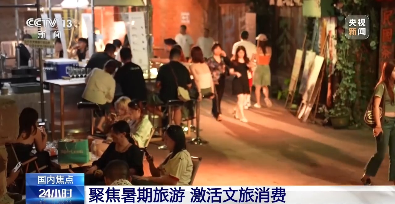 老街改造、夜游玩法上新 新业态不断激活暑期文旅消费