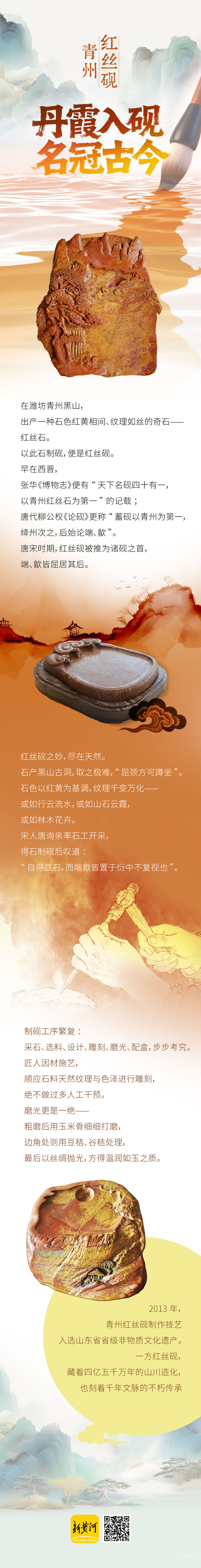 何以中国·非遗芳华有弦歌｜青州红丝砚——丹霞入砚名冠古今