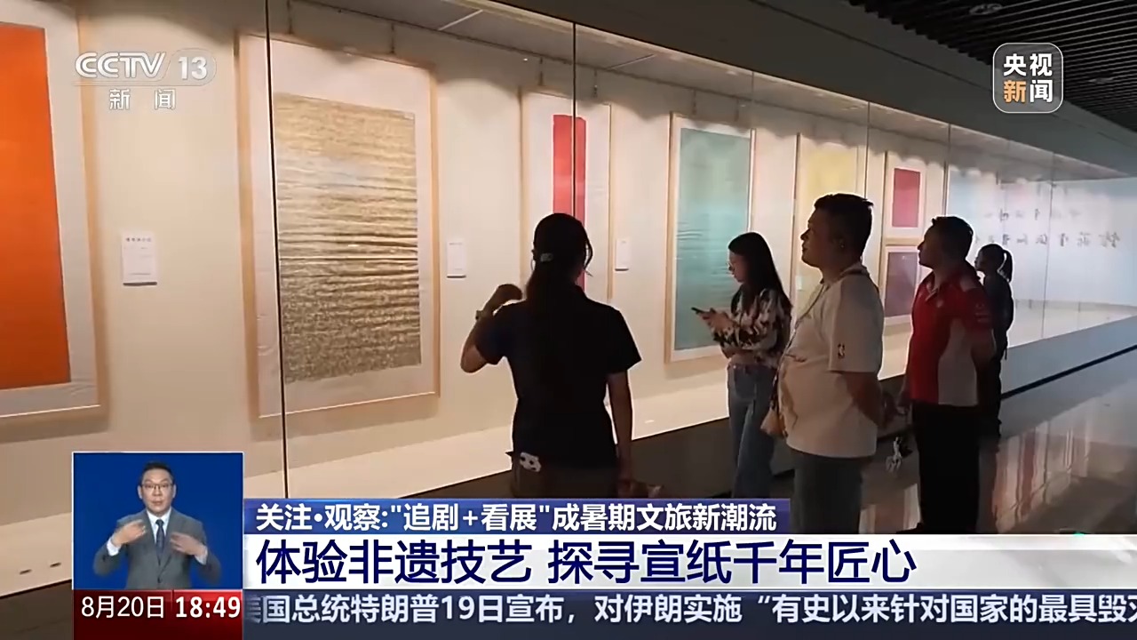 “追剧+看展”成暑期文旅新潮流 跨界联动解锁科普新场景