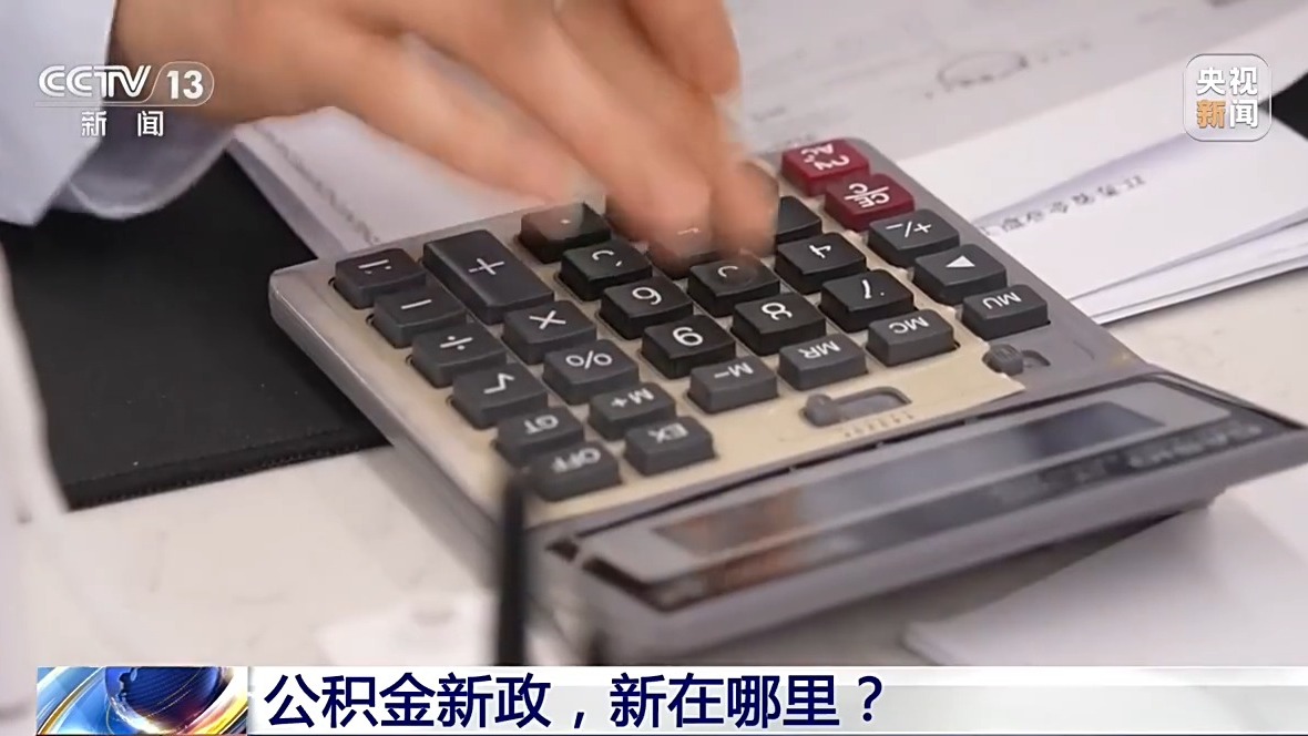 装修、交物业费可提取!公积金用途有了这些新变化
