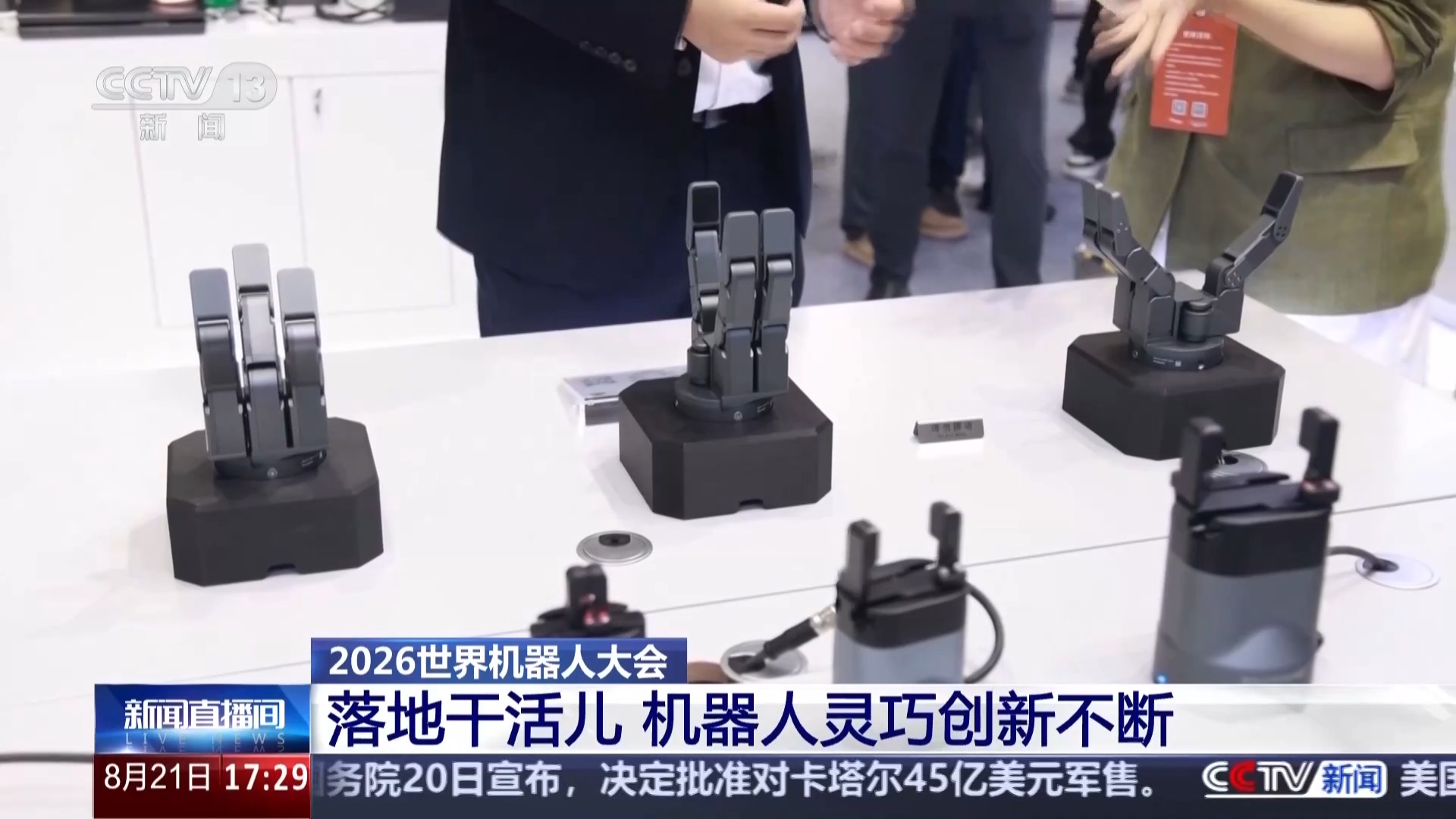 会抓豆腐、拥有电子皮肤 国产机器人感知能力加速迭代