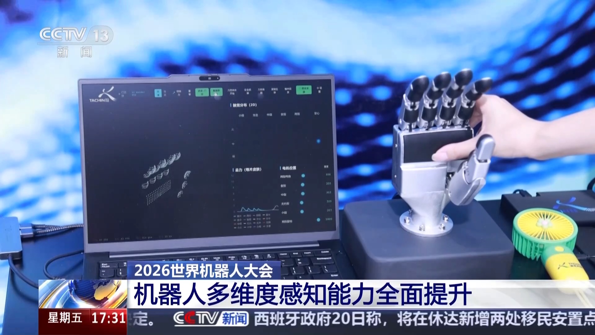 会抓豆腐、拥有电子皮肤 国产机器人感知能力加速迭代