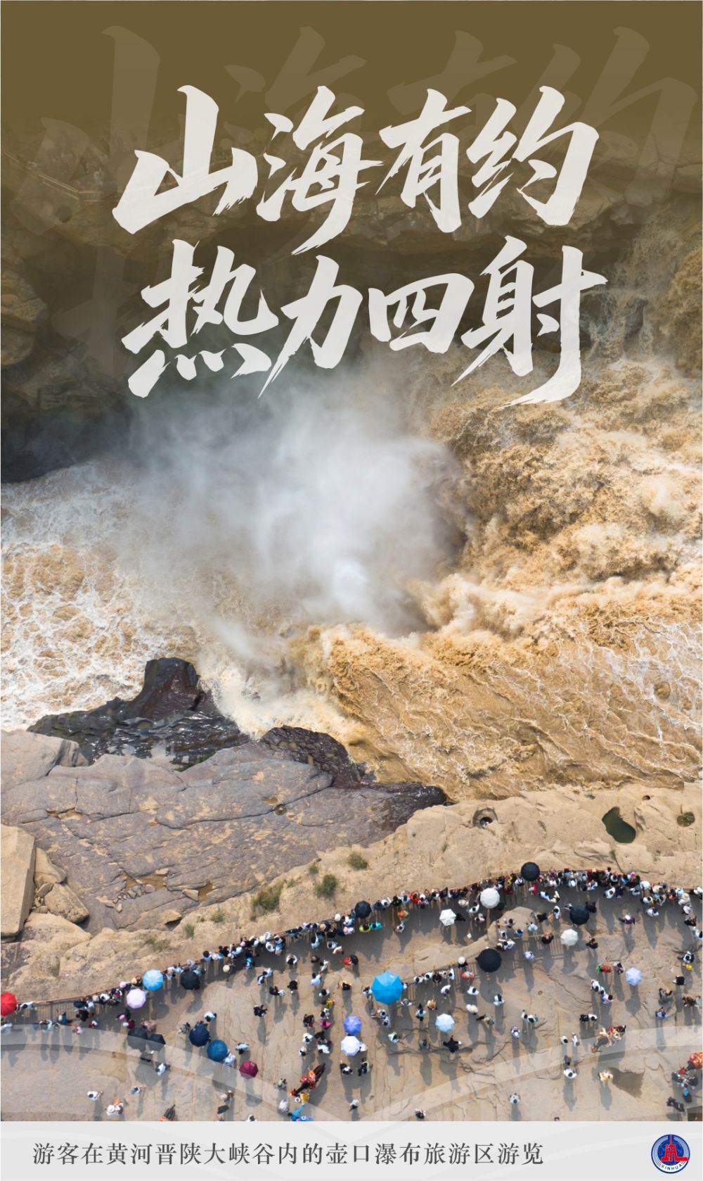 山海有约 热力四射——“花样”文旅点亮暑期生活