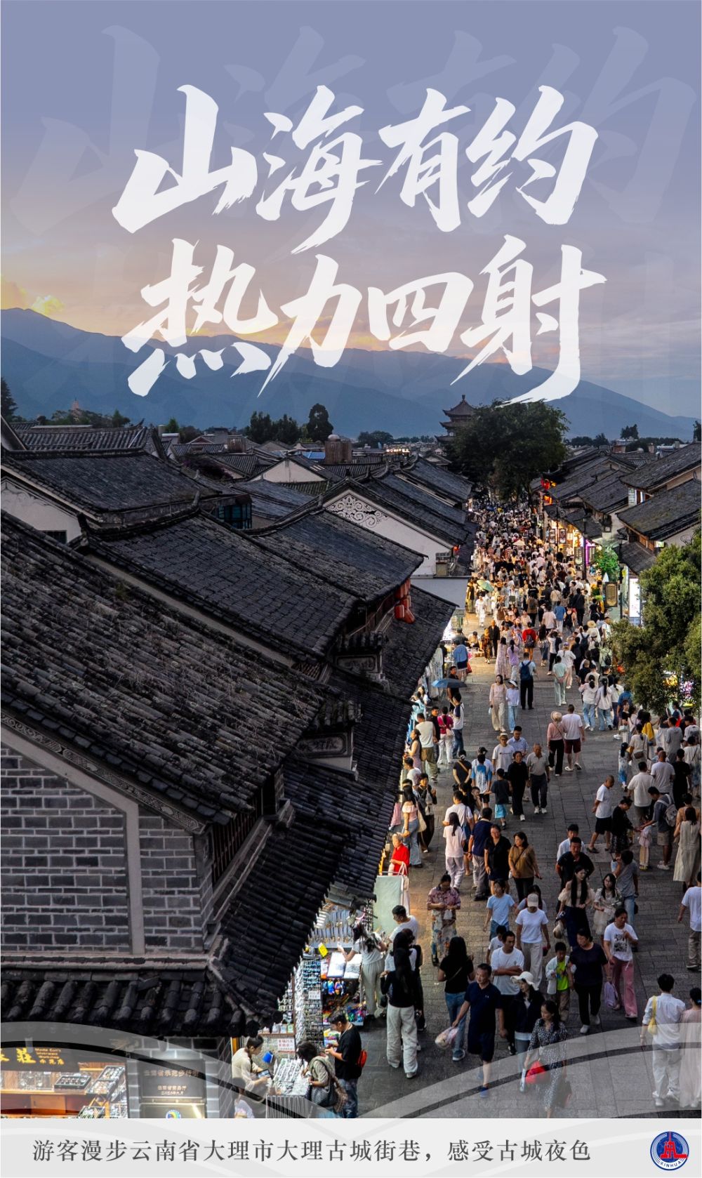 山海有约 热力四射——“花样”文旅点亮暑期生活