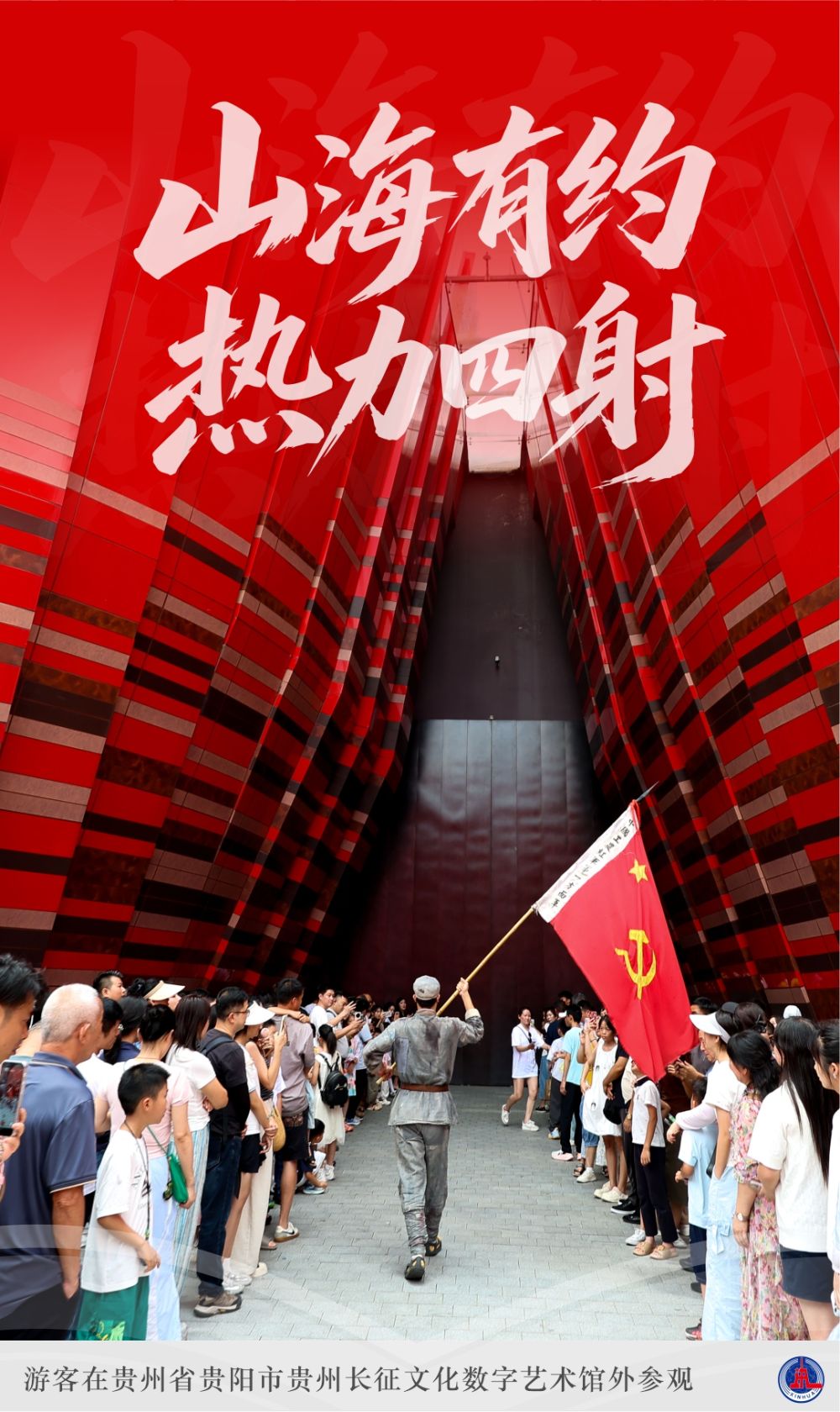 山海有约 热力四射——“花样”文旅点亮暑期生活