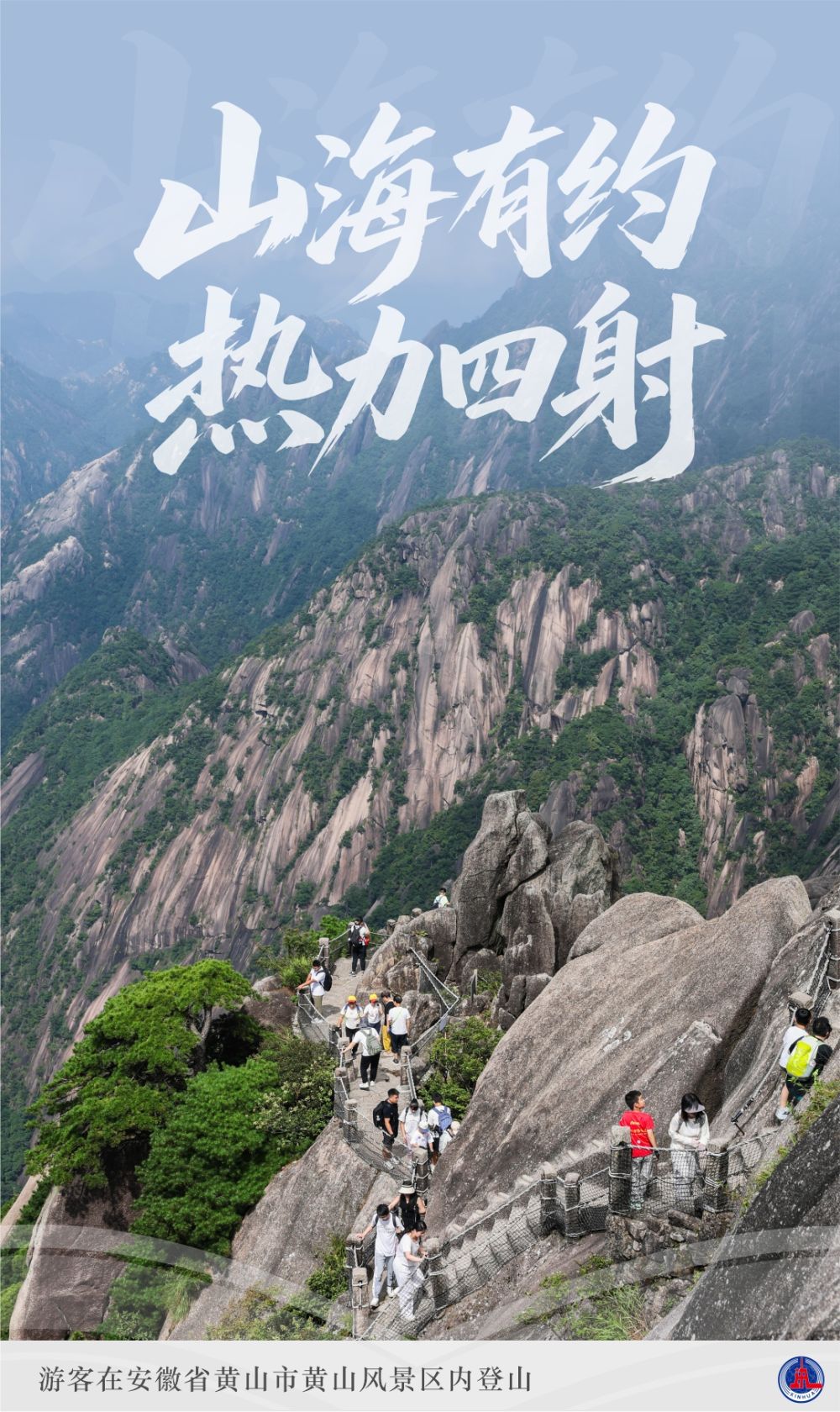 山海有约 热力四射——“花样”文旅点亮暑期生活