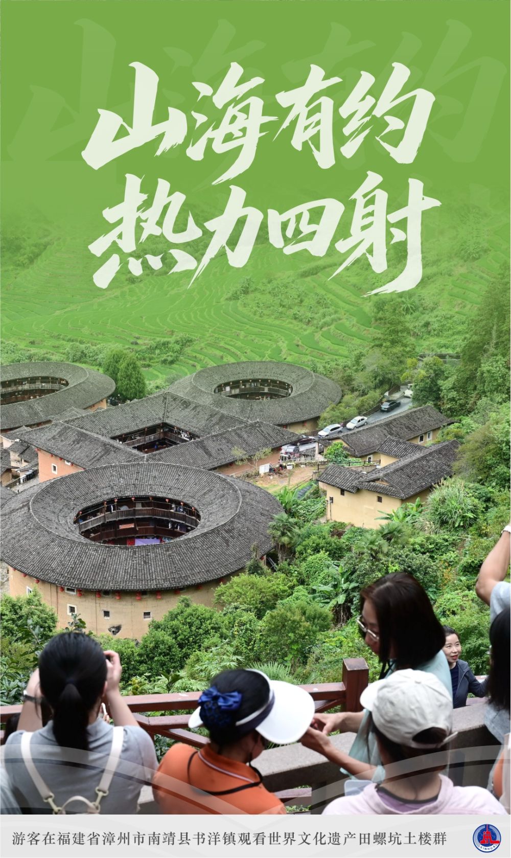 山海有约 热力四射——“花样”文旅点亮暑期生活