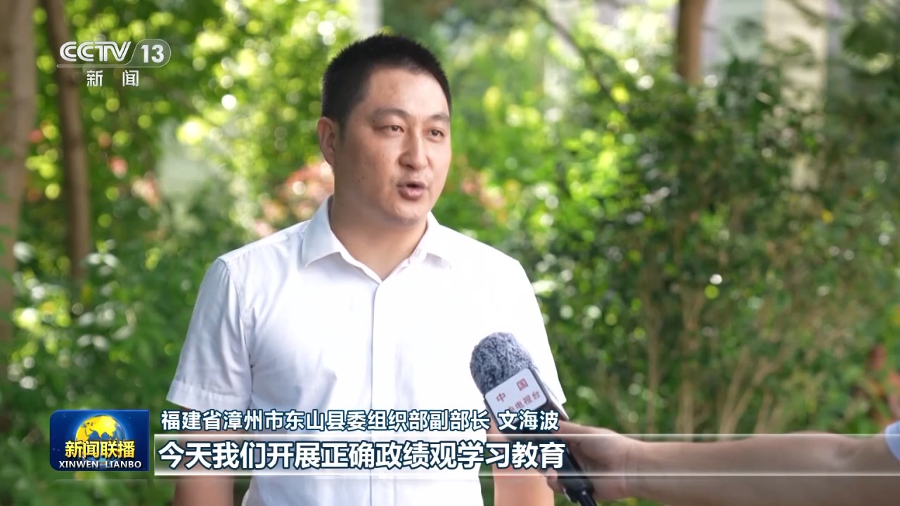 新思想引领新征程丨为人民出政绩 以实干出政绩