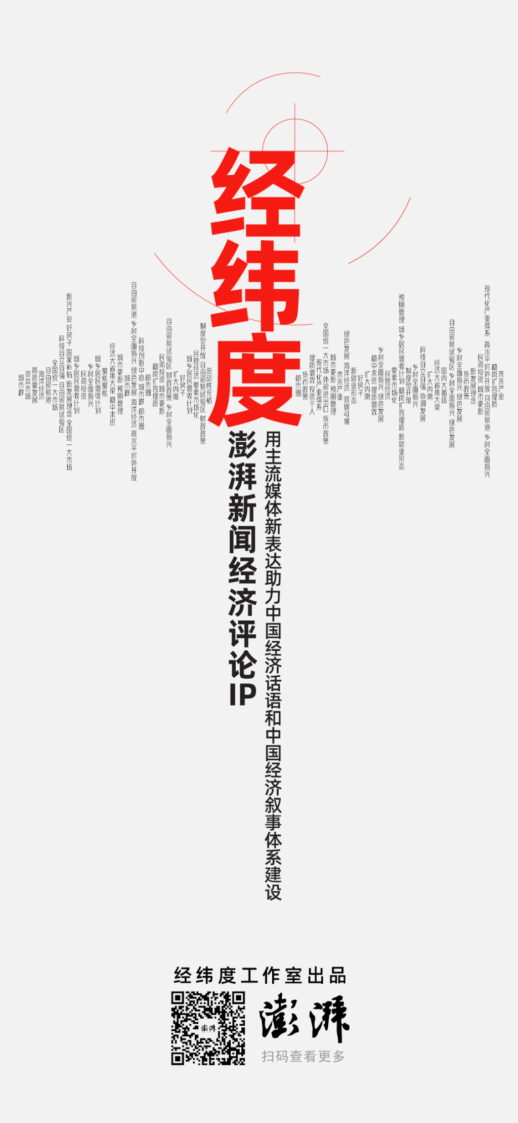 经纬度:读懂“钟才文”四连评,读懂中国经济
