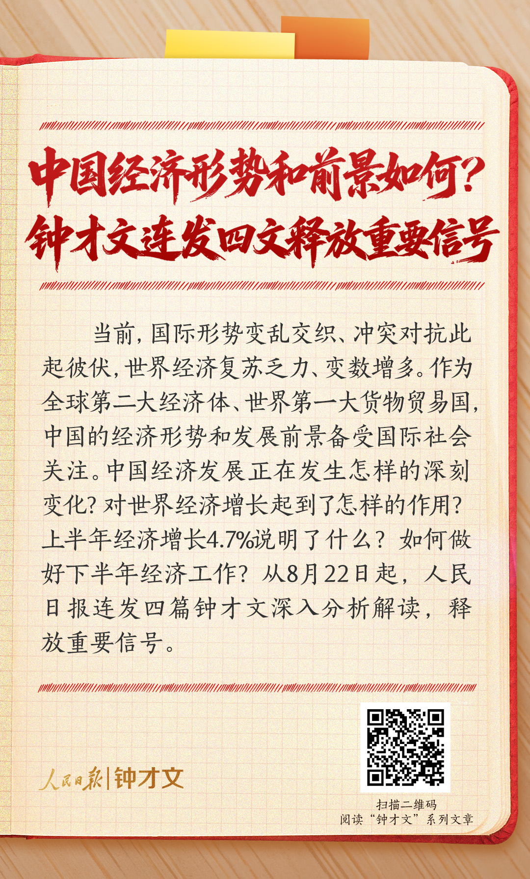 中国经济形势和前景如何？钟才文连发四文释放重要信号