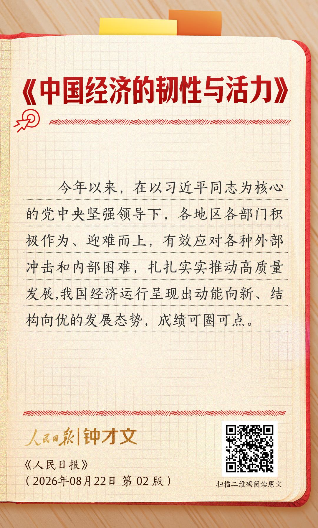 中国经济形势和前景如何？钟才文连发四文释放重要信号