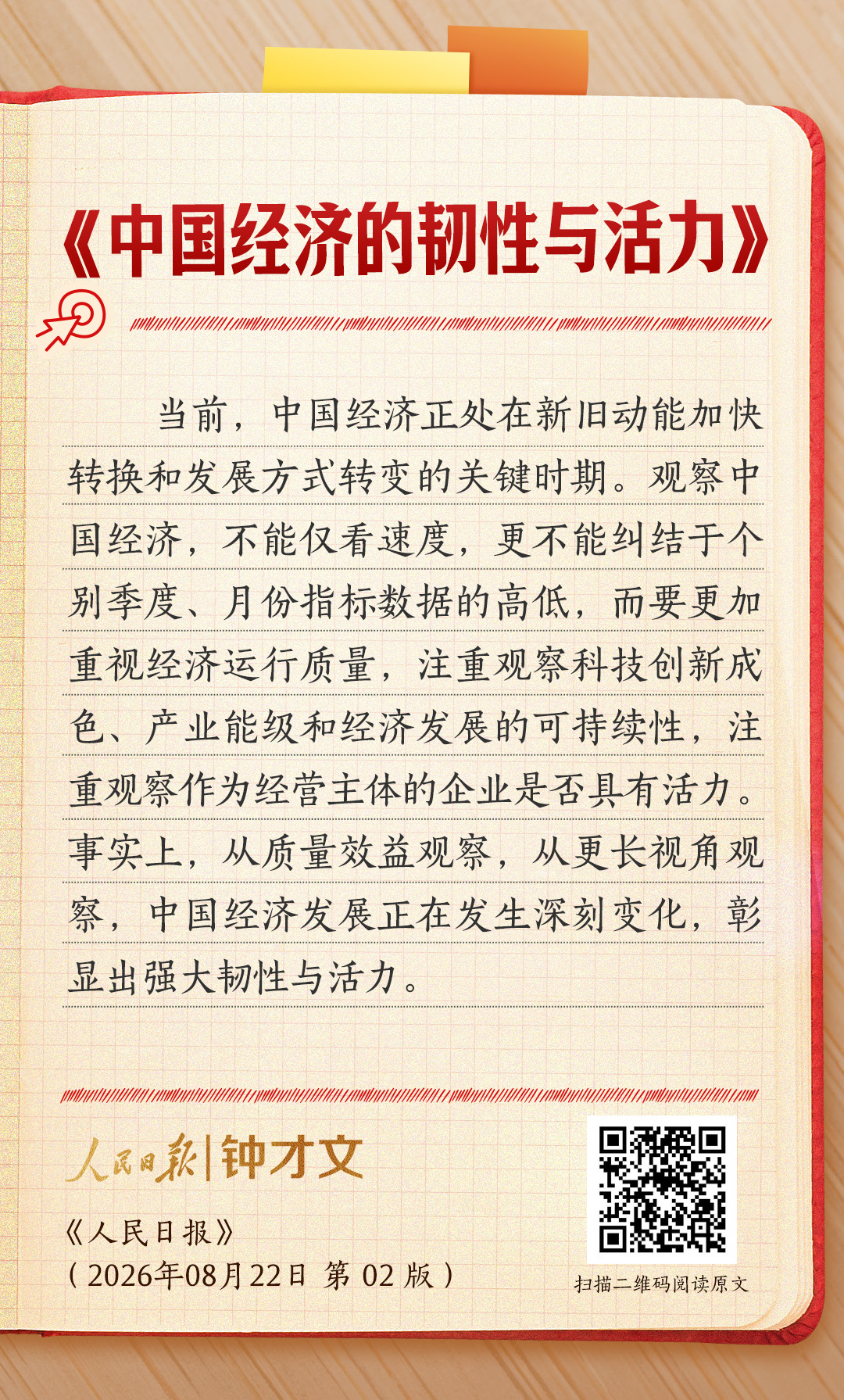 中国经济形势和前景如何？钟才文连发四文释放重要信号